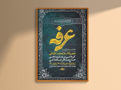 طرح-لایه-باز-مراسم-دعای-عرفه-+-استوری-