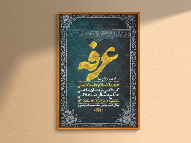 طرح-لایه-باز-مراسم-دعای-عرفه-+-استوری-