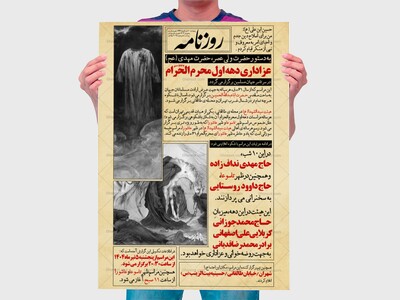 اطلاعیه-لایه-باز-دهه-اول-محرم