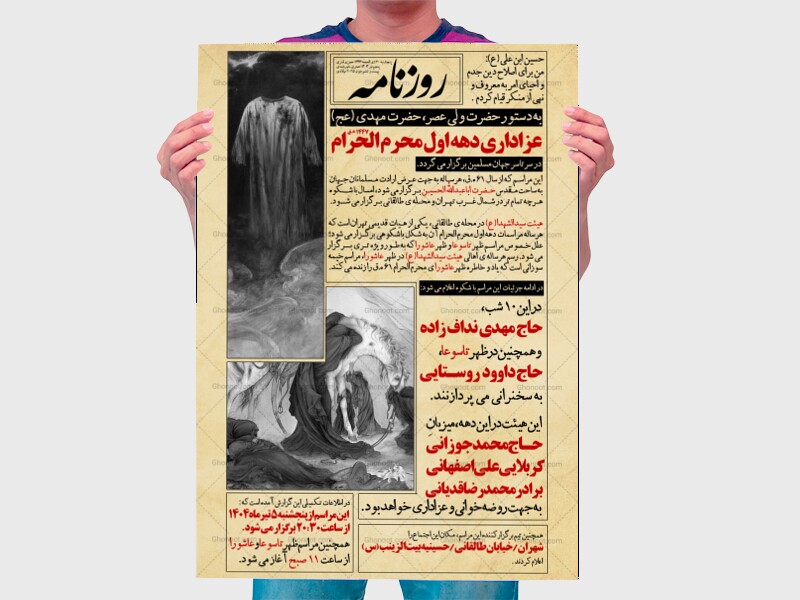اطلاعیه-لایه-باز-دهه-اول-محرم