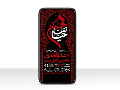 اطلاعیه-استوری-دهه-اول-محرم-الحرام