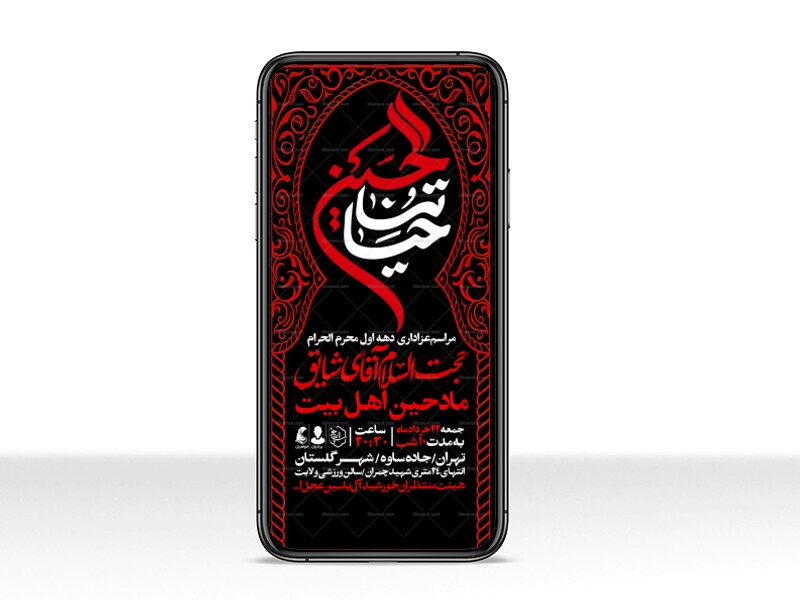 اطلاعیه-استوری-دهه-اول-محرم-الحرام