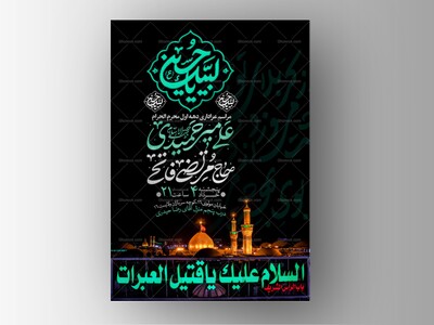 اطلاعیه-استوری-دهه-اول-محرم-الحرام
