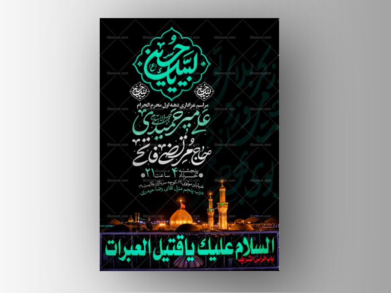 اطلاعیه-استوری-دهه-اول-محرم-الحرام