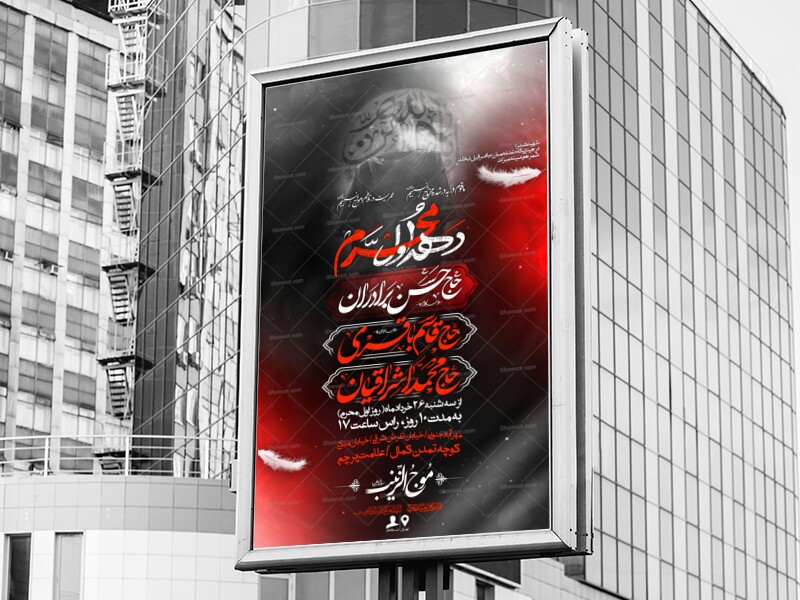 دهه-اول-محرم-الحرام-1448