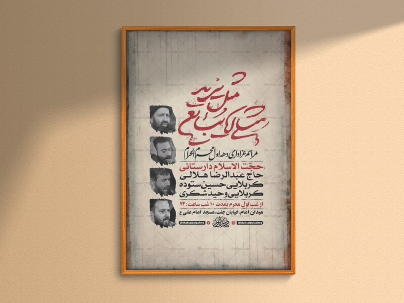 طرح-لایه-باز-عزاداری-دهه-اول-محرم-+-استوری-