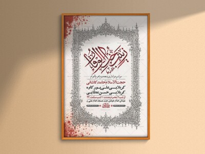 طرح-عزاداری-دهه-دوم-محرم-+-استوری-