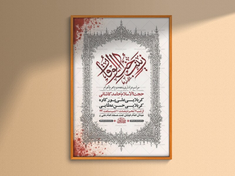 طرح-عزاداری-دهه-دوم-محرم-+-استوری-