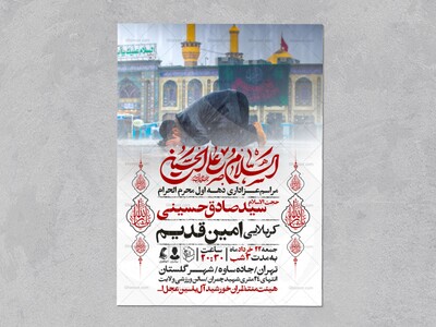 اطلاعیه-دهه-اول-محرم-الحرام