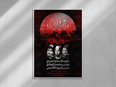 چاووش-محرم