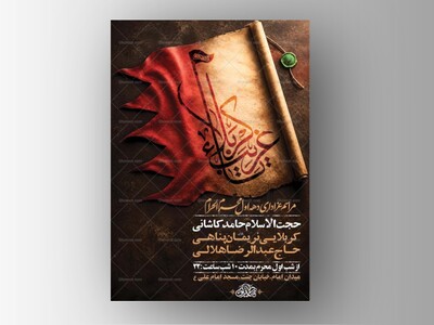طرح-لایه-باز-عزاداری-دهه-اول-محرم-+-استوری-