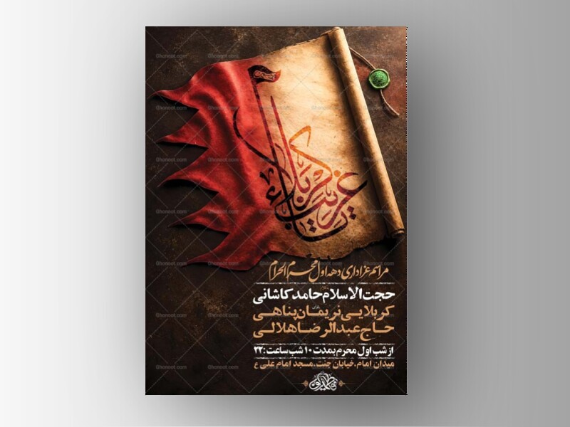 طرح-لایه-باز-عزاداری-دهه-اول-محرم-+-استوری-