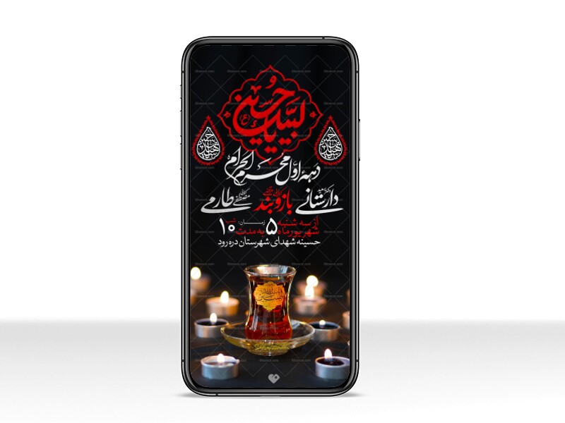 اطلاعیه-استوری-دهه-اول-محرم-الحرام