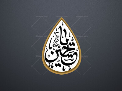 تایپوگرافی-یاحسین