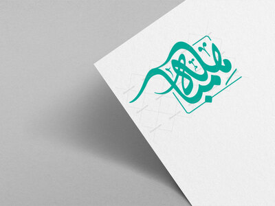 تایپوگرافی-مباهله-.-خط-رقاع