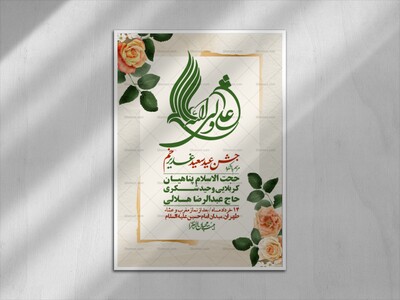 اطلاعیه-باکیفیت-ولایه-باز-عیدغدیر+-استوری