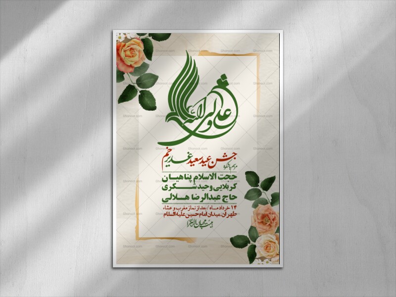 اطلاعیه-باکیفیت-ولایه-باز-عیدغدیر+-استوری