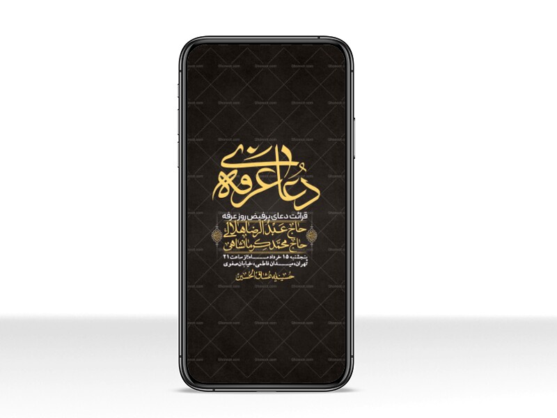 استوری-لایه-باز-دعای-عرفه