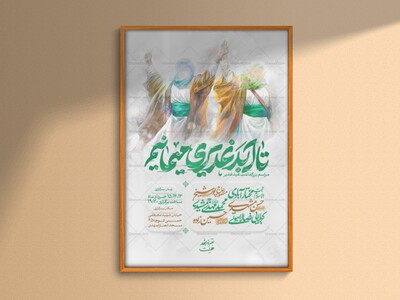 طرح-لایه-باز-عید-غدیر-خم-