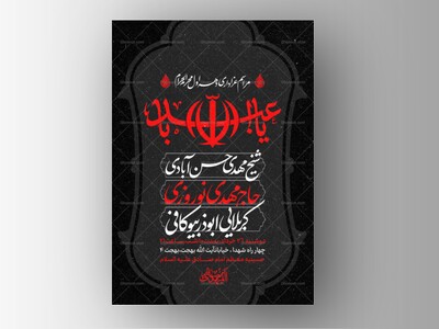 طرح-لایه-باز-دهه-اول-محرم-الحرام