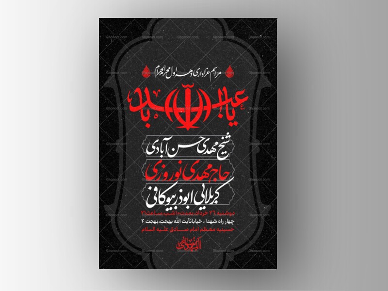 طرح-لایه-باز-دهه-اول-محرم-الحرام