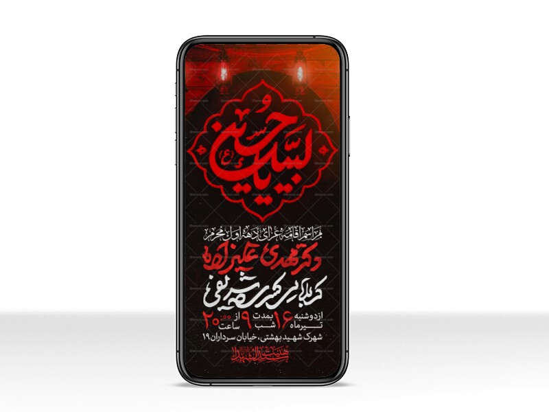 اطلاعیه-استوری-دهه-اول-محرم-الحرام