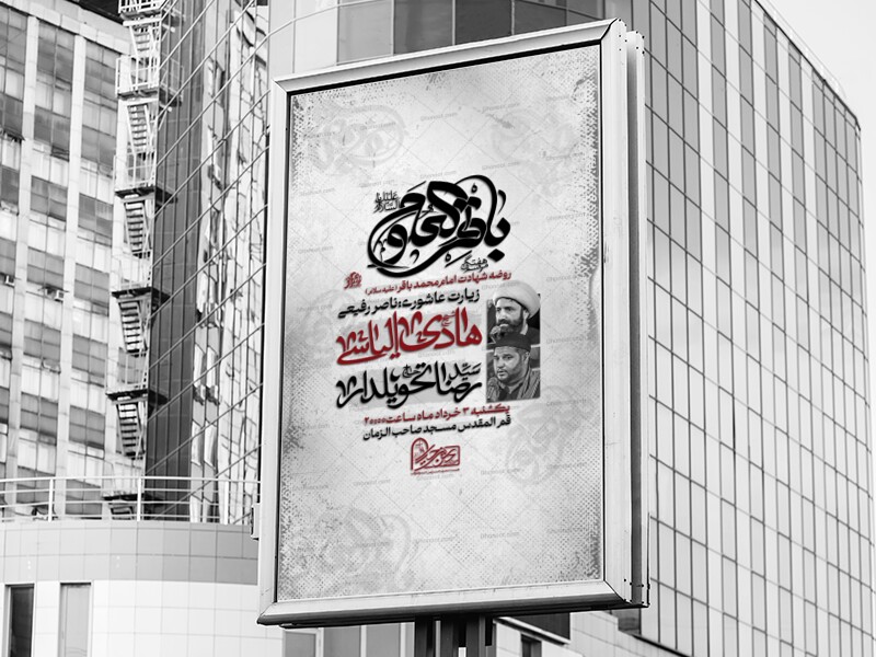 شهادت-امام-باقر-ع-