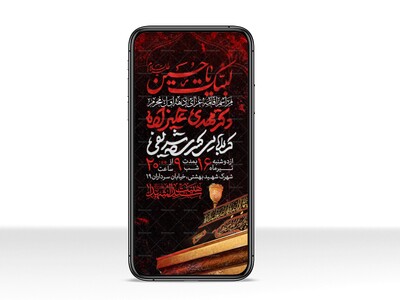 اطلاعیه-استوری-دهه-اول-محرم-الحرام