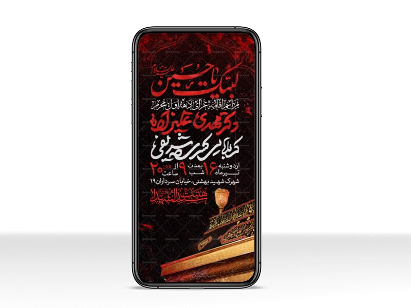 اطلاعیه-استوری-دهه-اول-محرم-الحرام