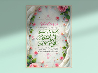 اطلاعیه-لایه-باز-مراسم-جشن-عید-بزرگ-غدیر-+-استوری