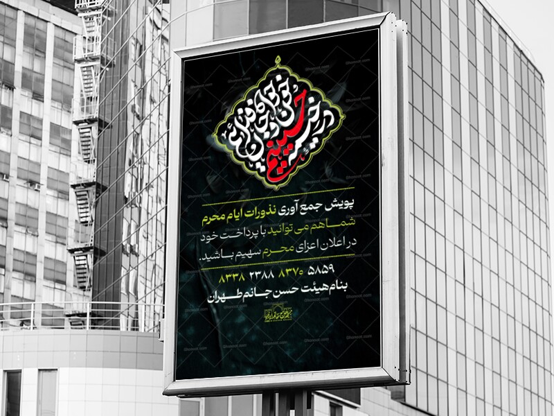 جمع-آوری-نذورات-غدیر