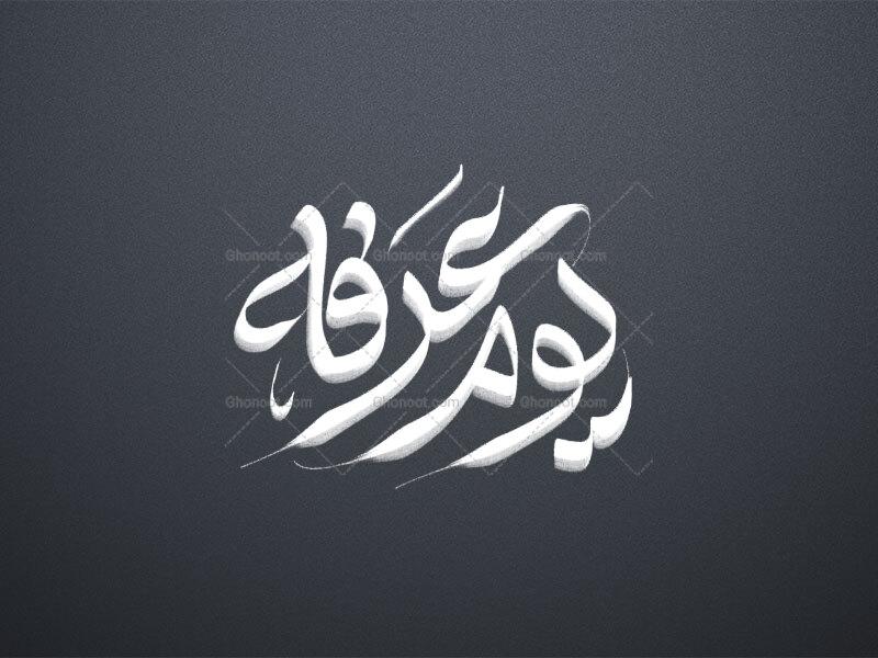 تایپو-یوم-عرفه