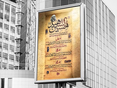 طرح-لایه-باز-محرم|امام-حسین