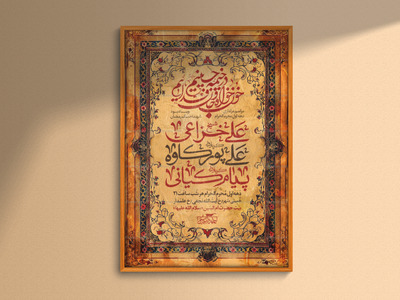 اطلاعیه-لایه-باز-عزاداری-دهه-اول-محرم