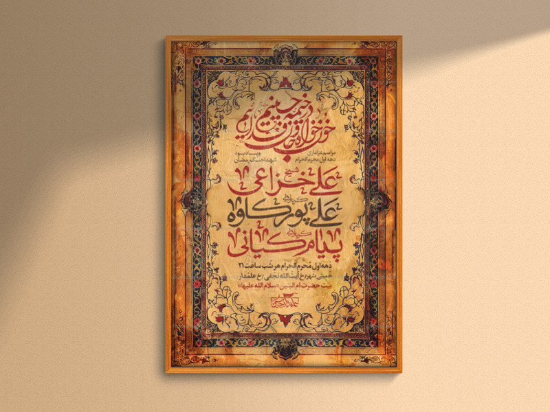 اطلاعیه-لایه-باز-عزاداری-دهه-اول-محرم