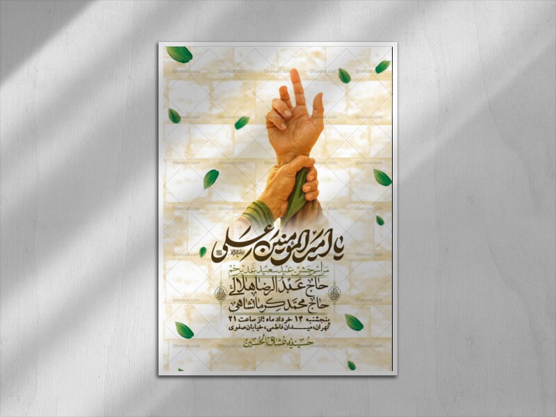 اطلاعیه-باکیفیت-ولایه-باز-عیدغدیر+-استوری