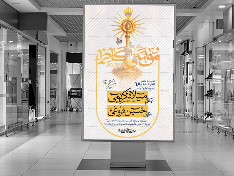 اطلاعیه-لایه-باز-عید-غدیر