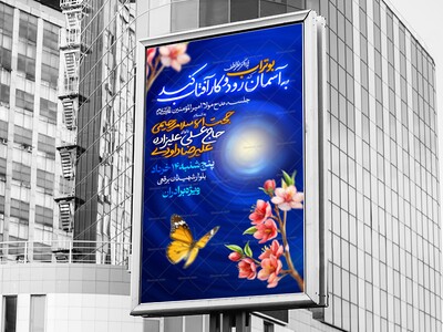 اطلاعیه-جلسه-مدح-امیرالمؤمنین-ع