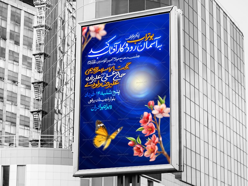 اطلاعیه-جلسه-مدح-امیرالمؤمنین-ع