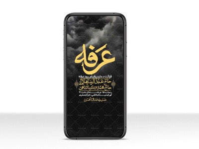 استوری-لایه-باز-دعای-عرفه