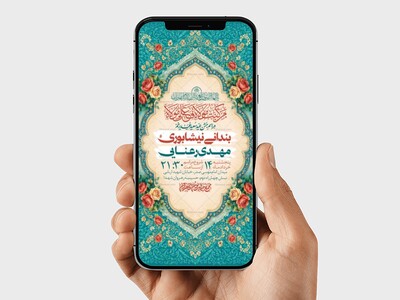 طرح-لایه-باز-جشن-عید-غدیر-خم