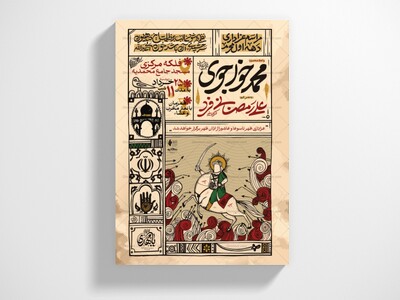 اطلاعیه-محرم-الحرام-