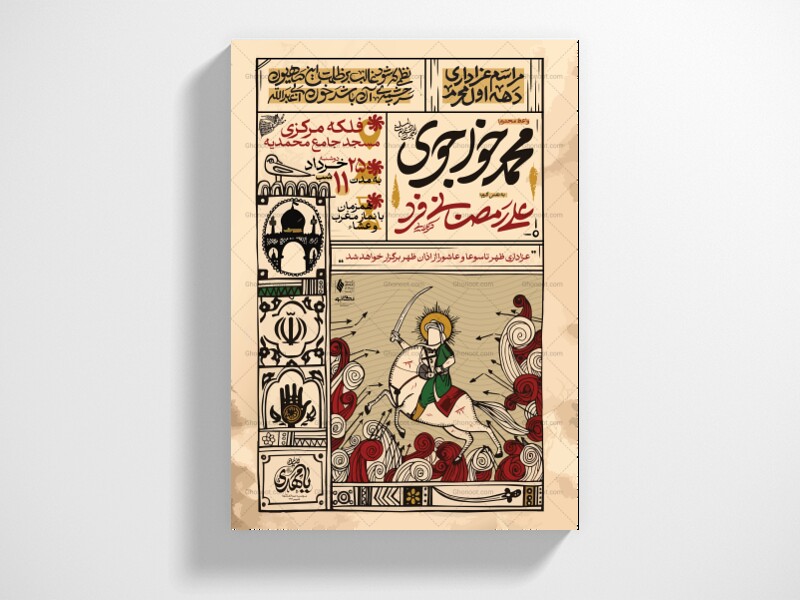 اطلاعیه-محرم-الحرام-