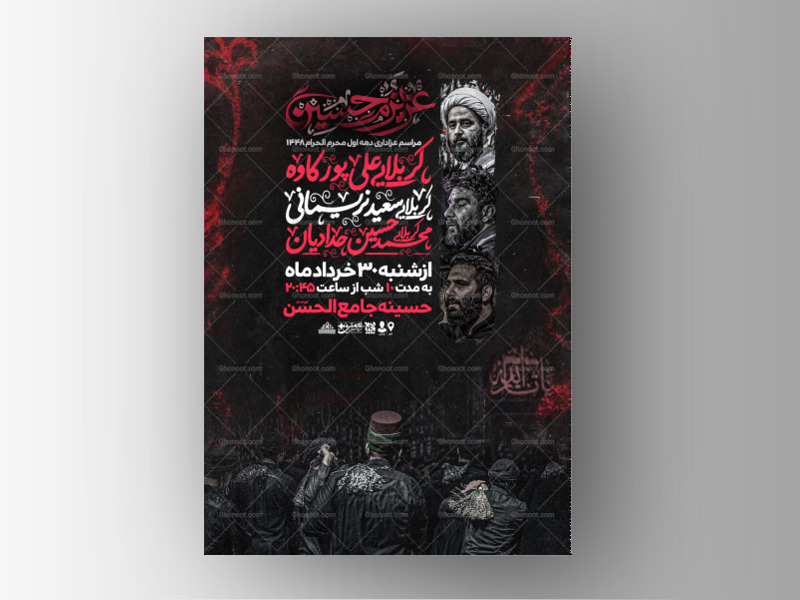 اطلاعیه-عزاداری-دهه-اول-محرم