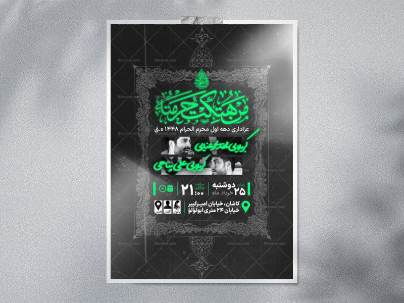 اطلاعیه-دهه-محرم-الحرام