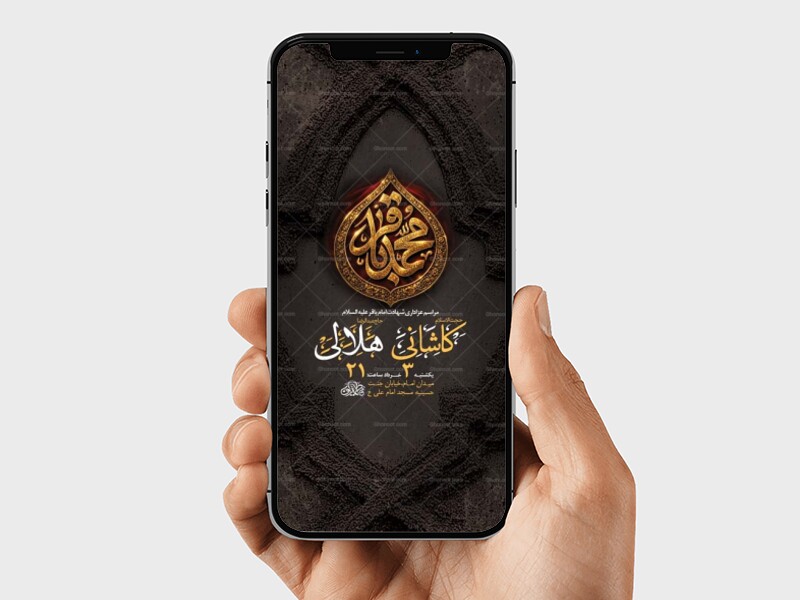 طرح-لایه-باز-شهادت-امام-محمد-باقر-ع