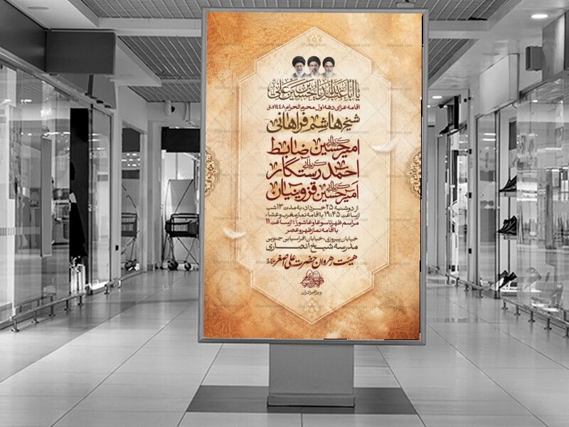 لایه-باز-اطلاع-رسانی-دهه-اول-محرم-1448-ه.ق