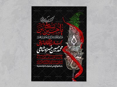 اطلاعیه-دهه-اول-محرم-الحرام