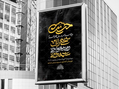اطلاعیه_پوستر-مراسم-عزاداری-دهه-اول-محرم-الحرام