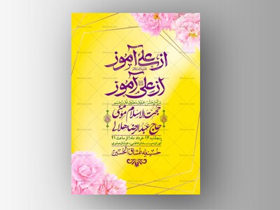 اطلاعیه-باکیفیت-ولایه-باز-عیدغدیر+-استوری